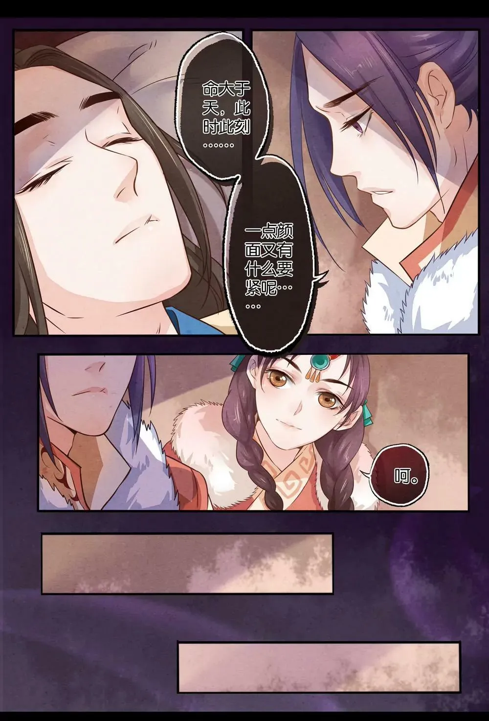 第十话 予 第4页