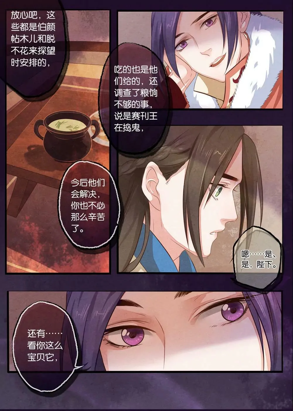 第十话 予 第7页