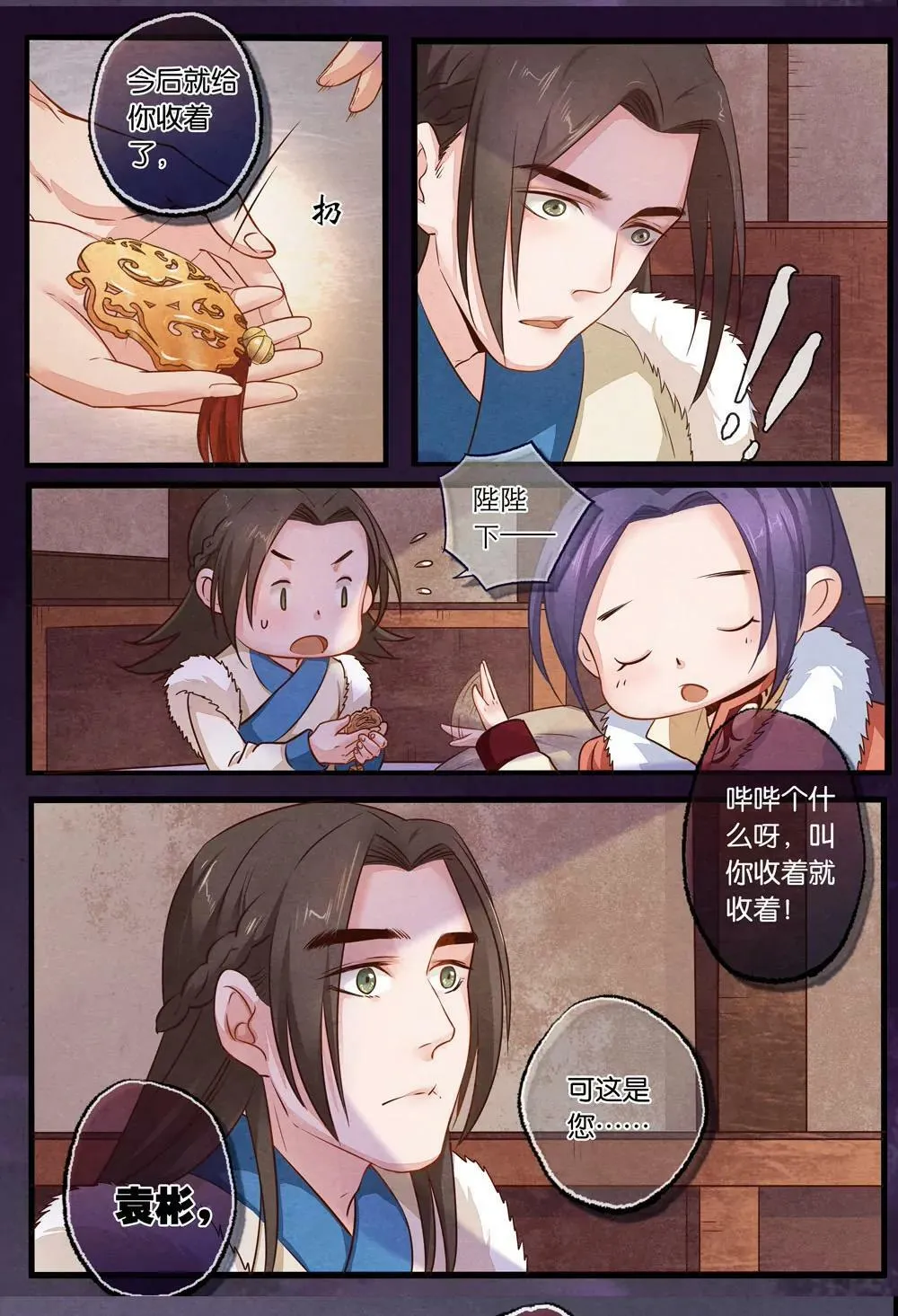 第十话 予 第8页