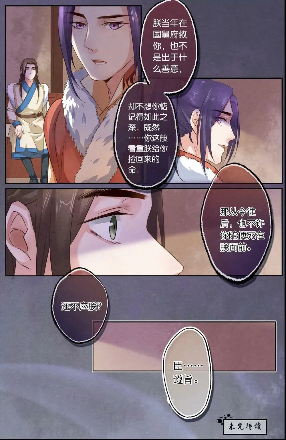 第十话 予 第9页