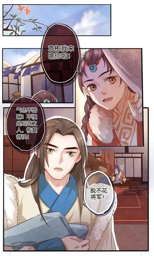 第十话 予 第11页
