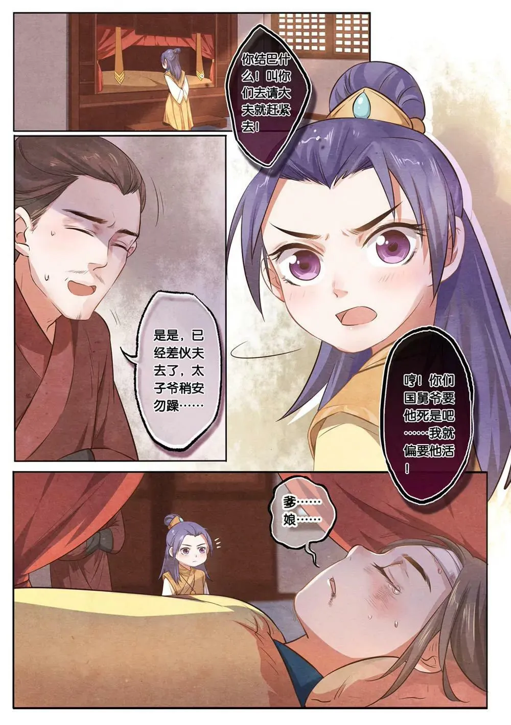 第九话 求 第3页