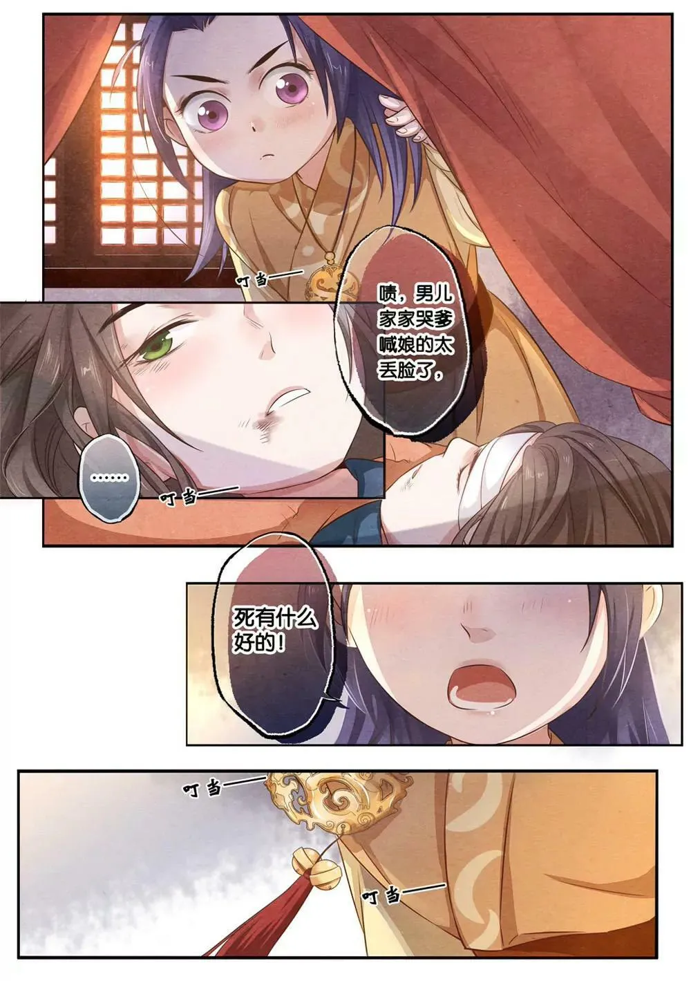第九话 求 第4页