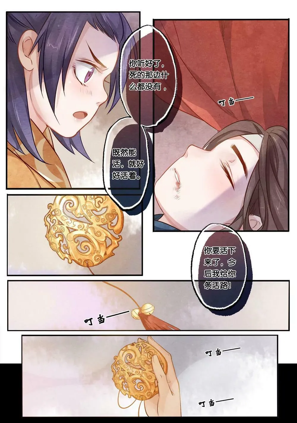 第九话 求 第5页