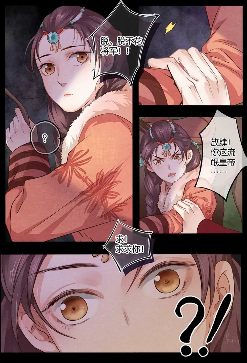 第九话 求 第8页