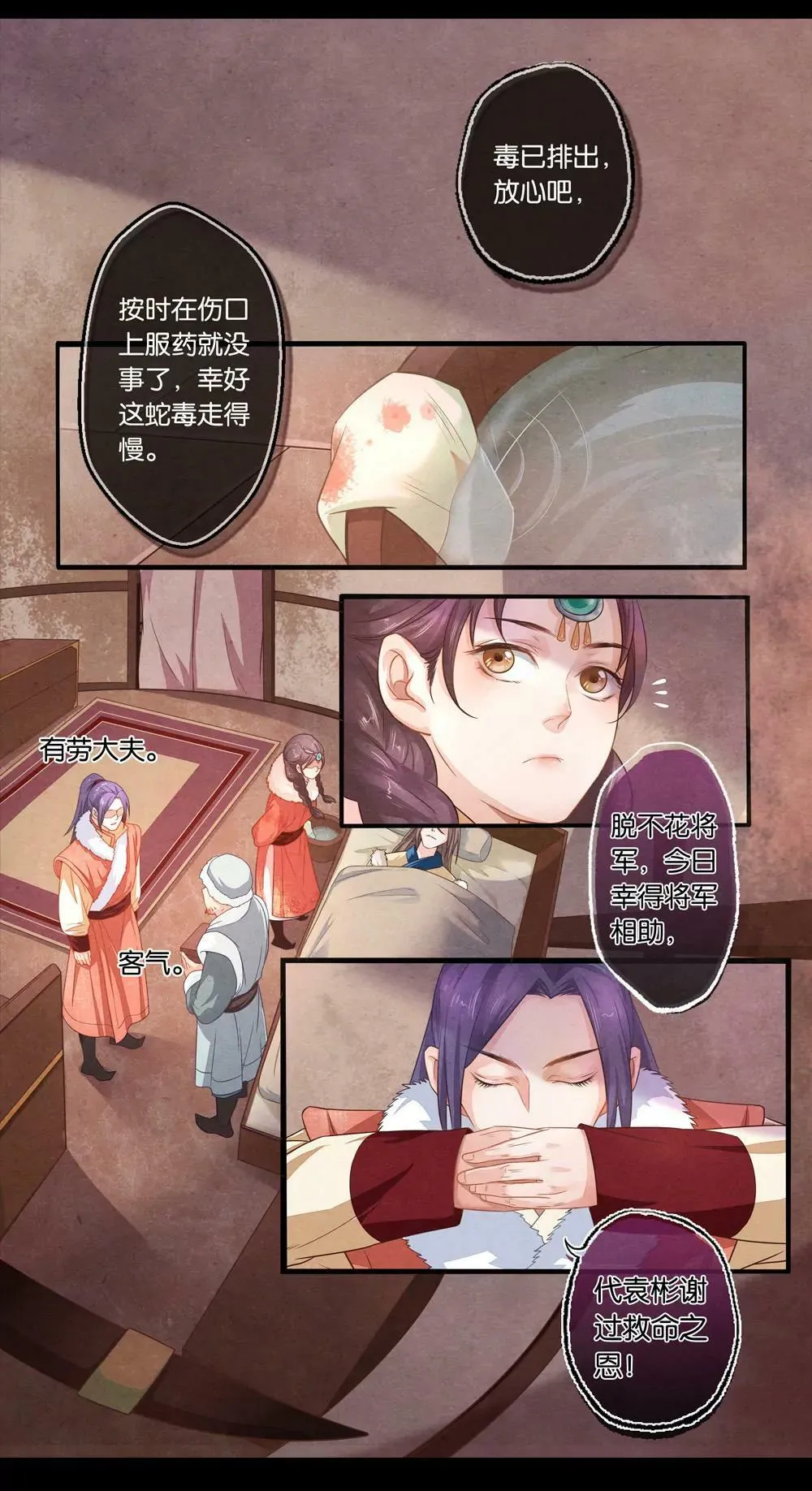 第九话 求 第11页