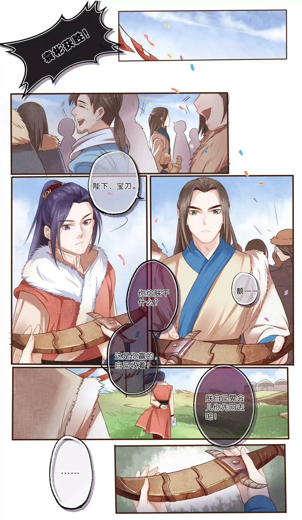 第七话 玉 第2页