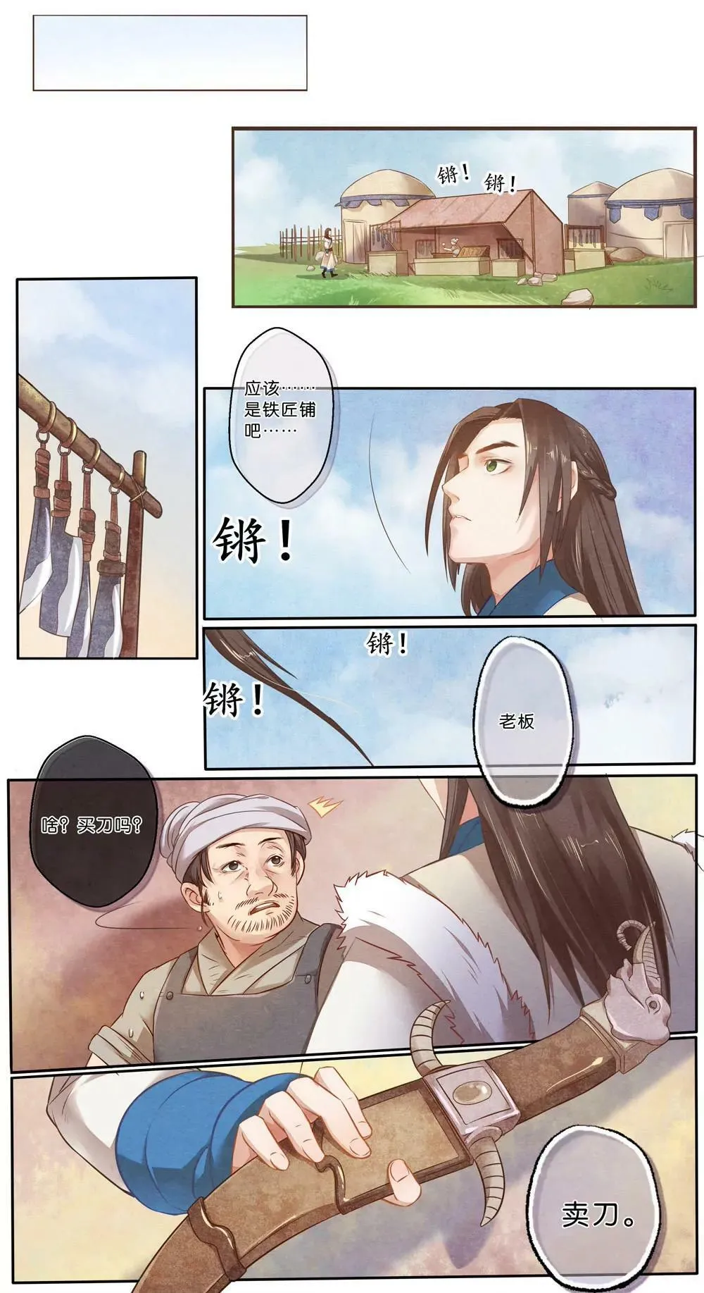 第七话 玉 第3页