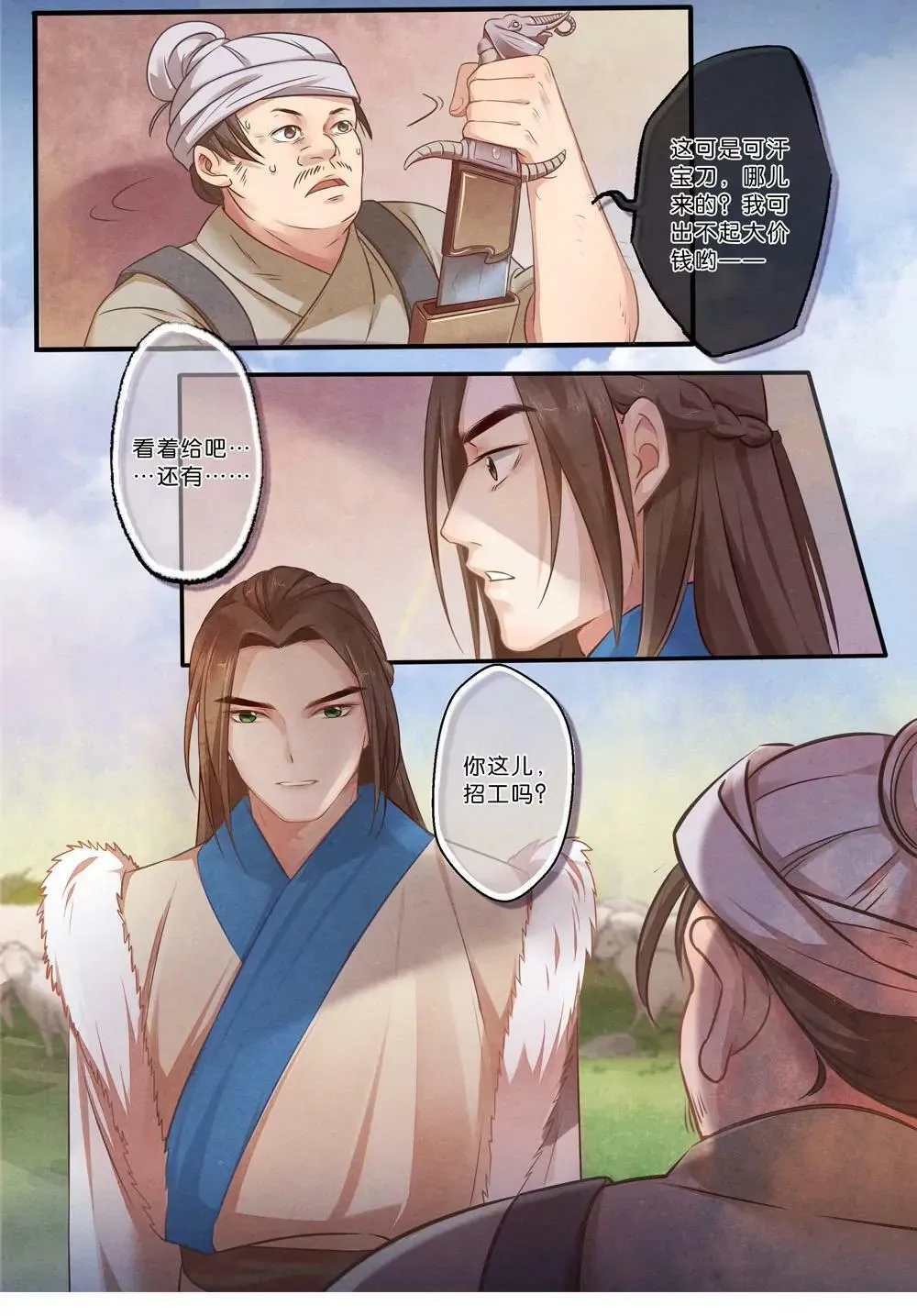 第七话 玉 第4页