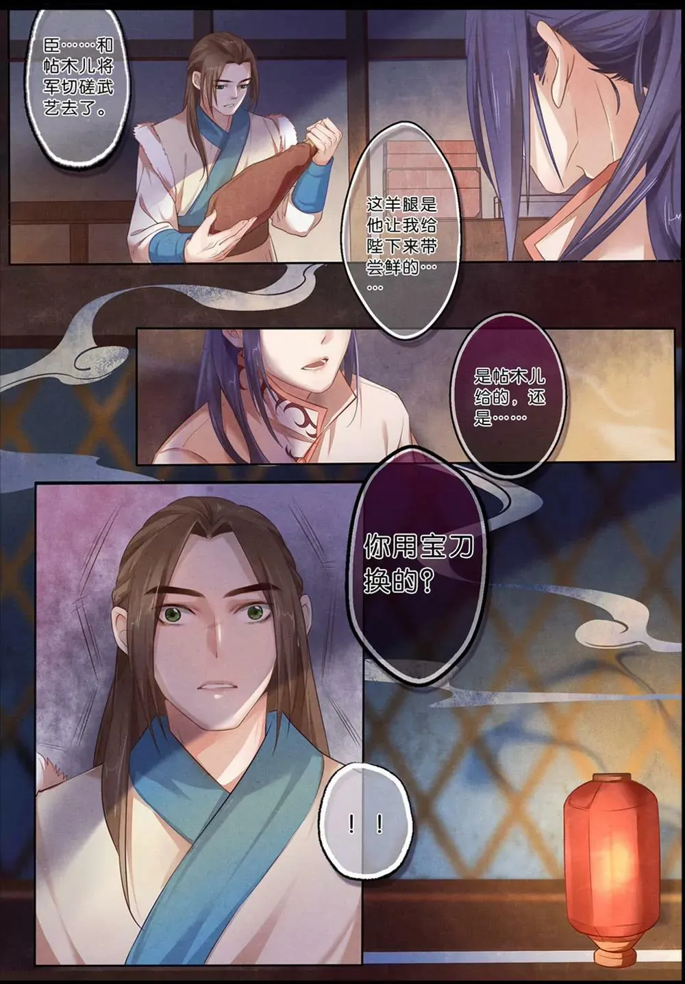 第七话 玉 第6页