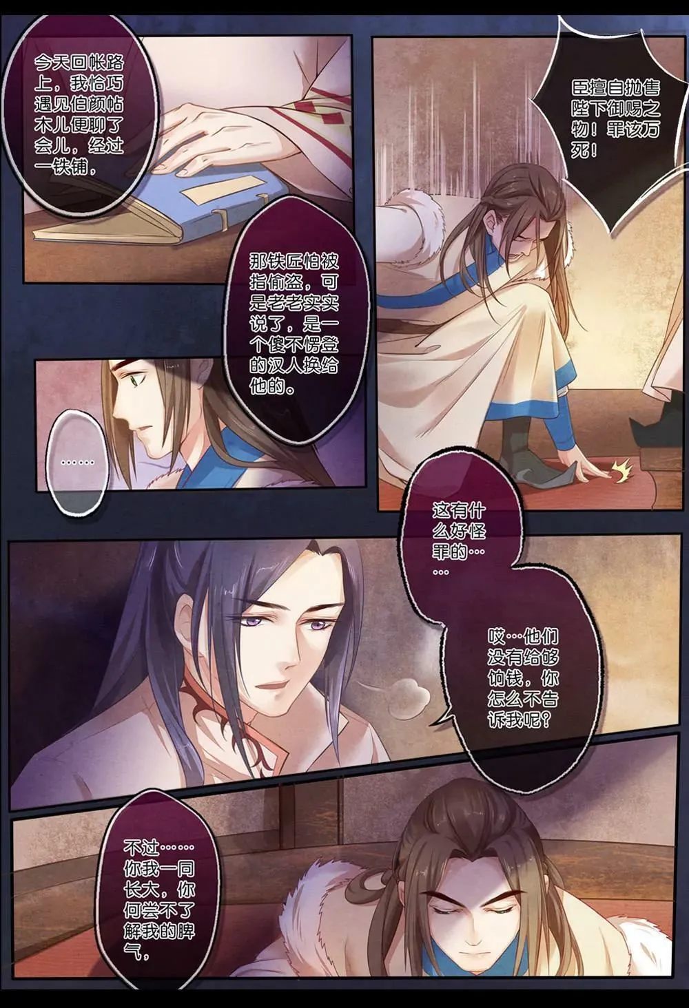 第七话 玉 第7页