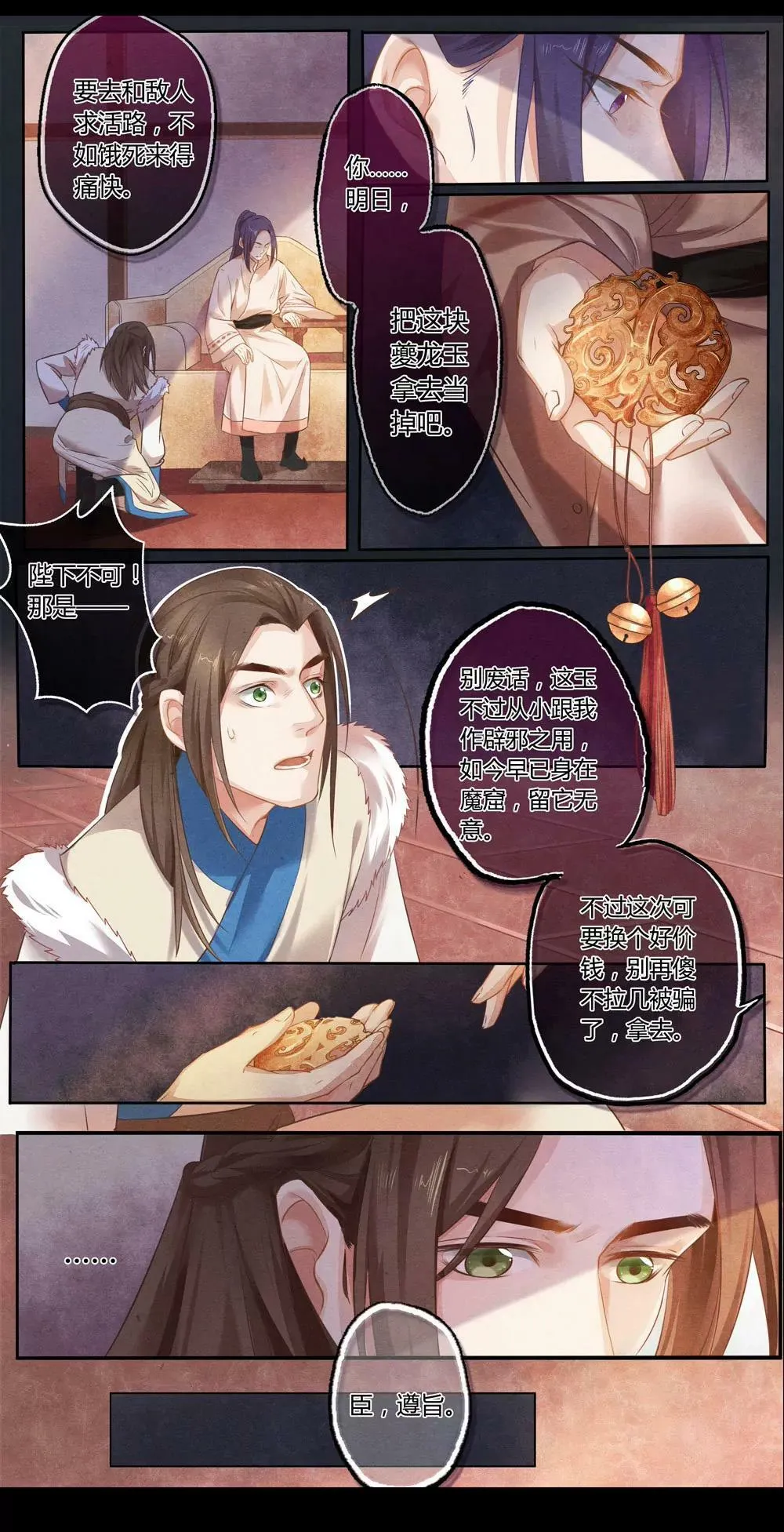 第七话 玉 第8页