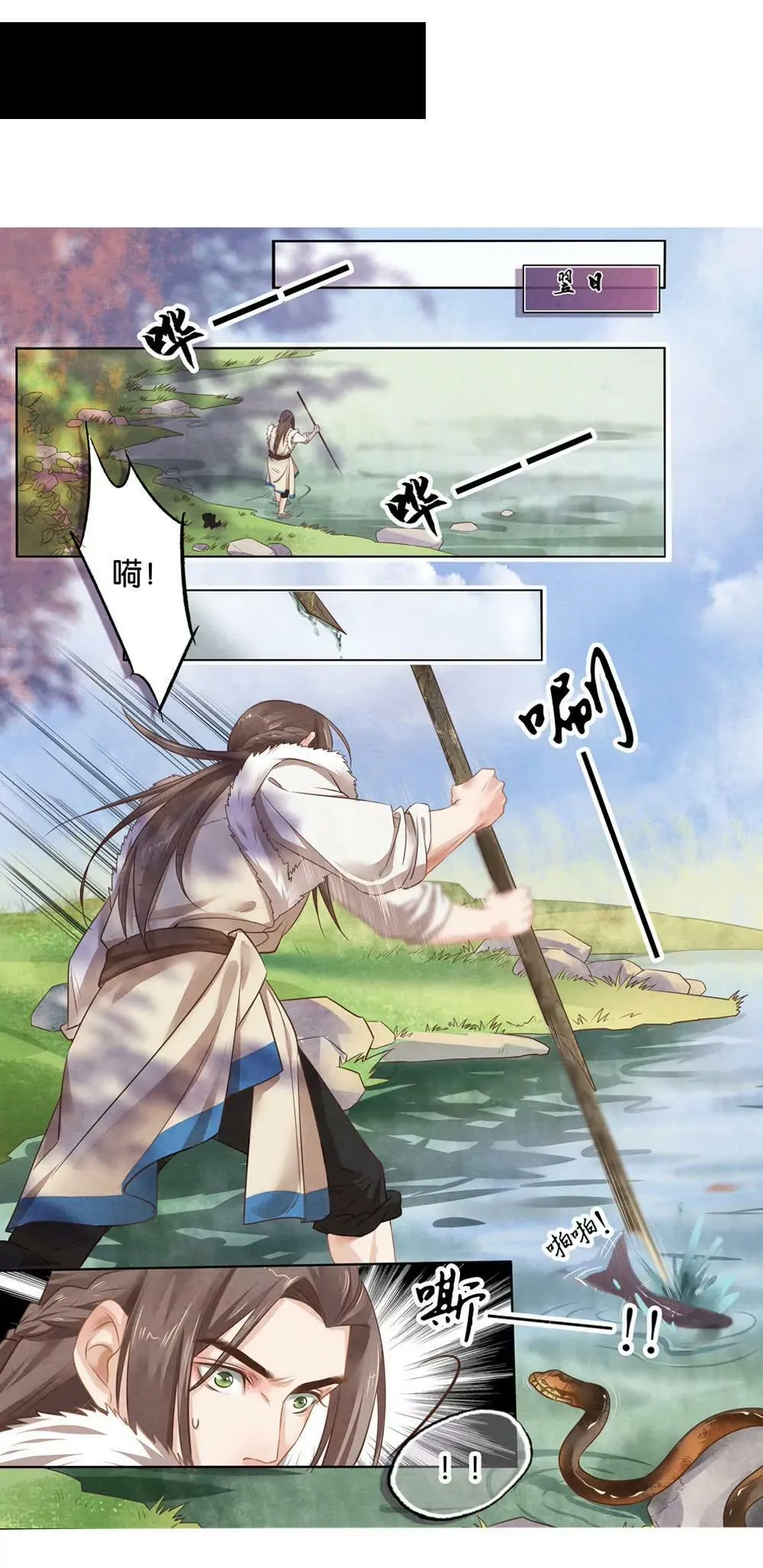 第七话 玉 第9页