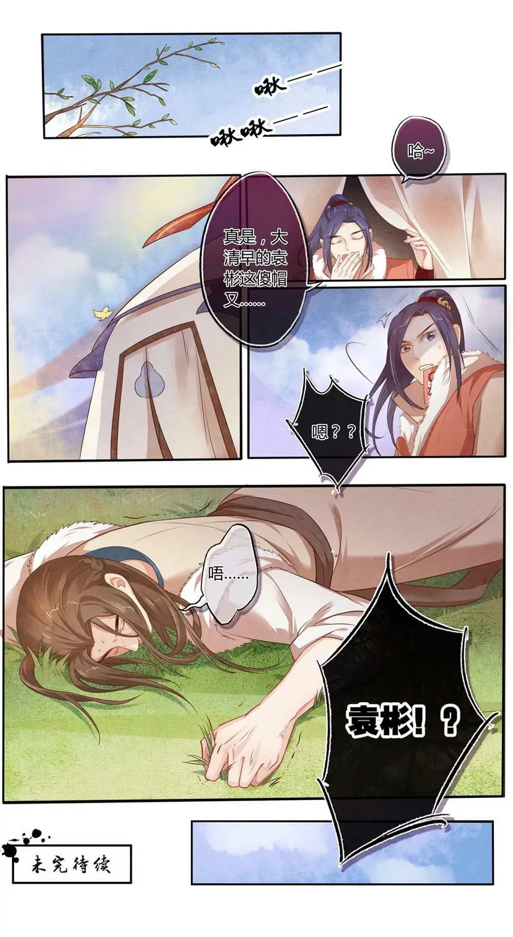 第七话 玉 第10页