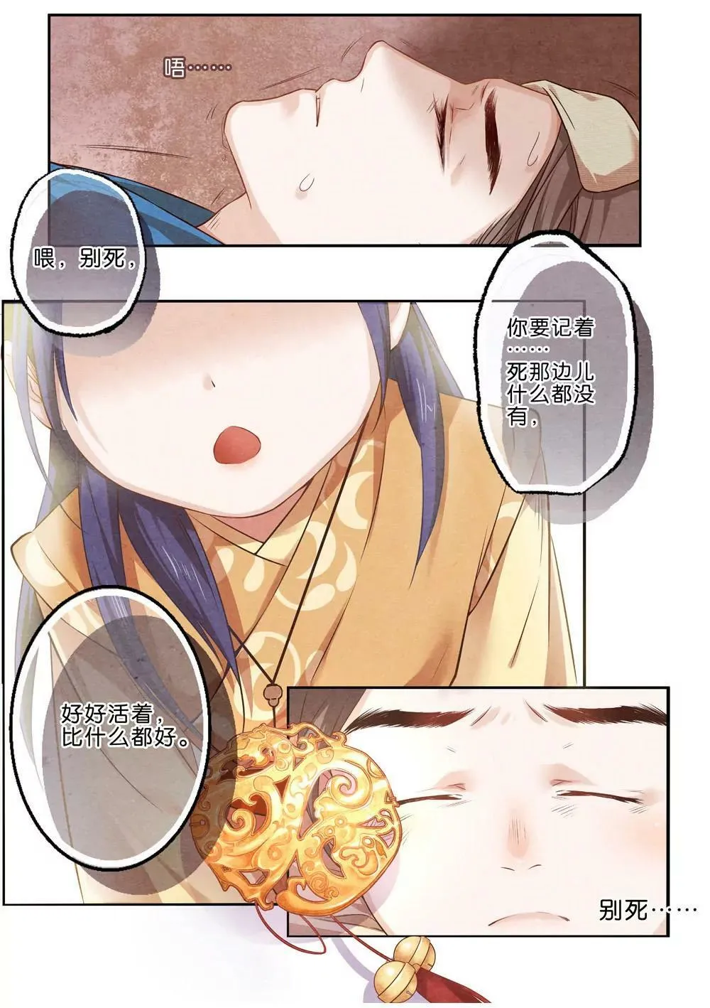 第七话 玉 第12页
