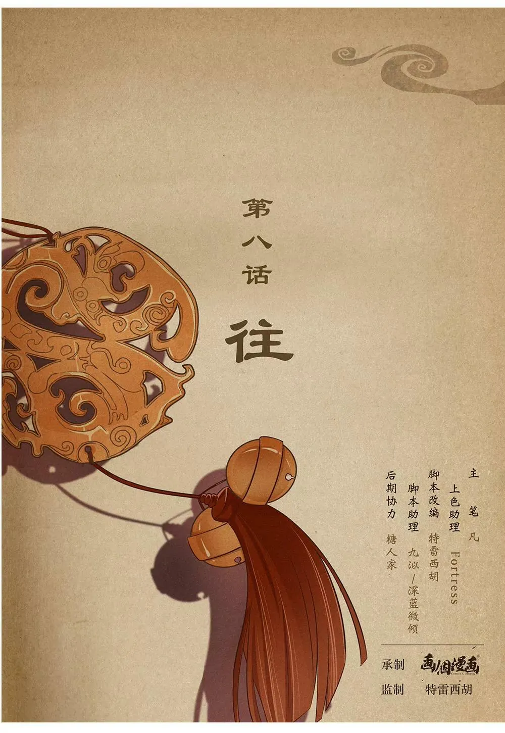 第八话 往 第1页