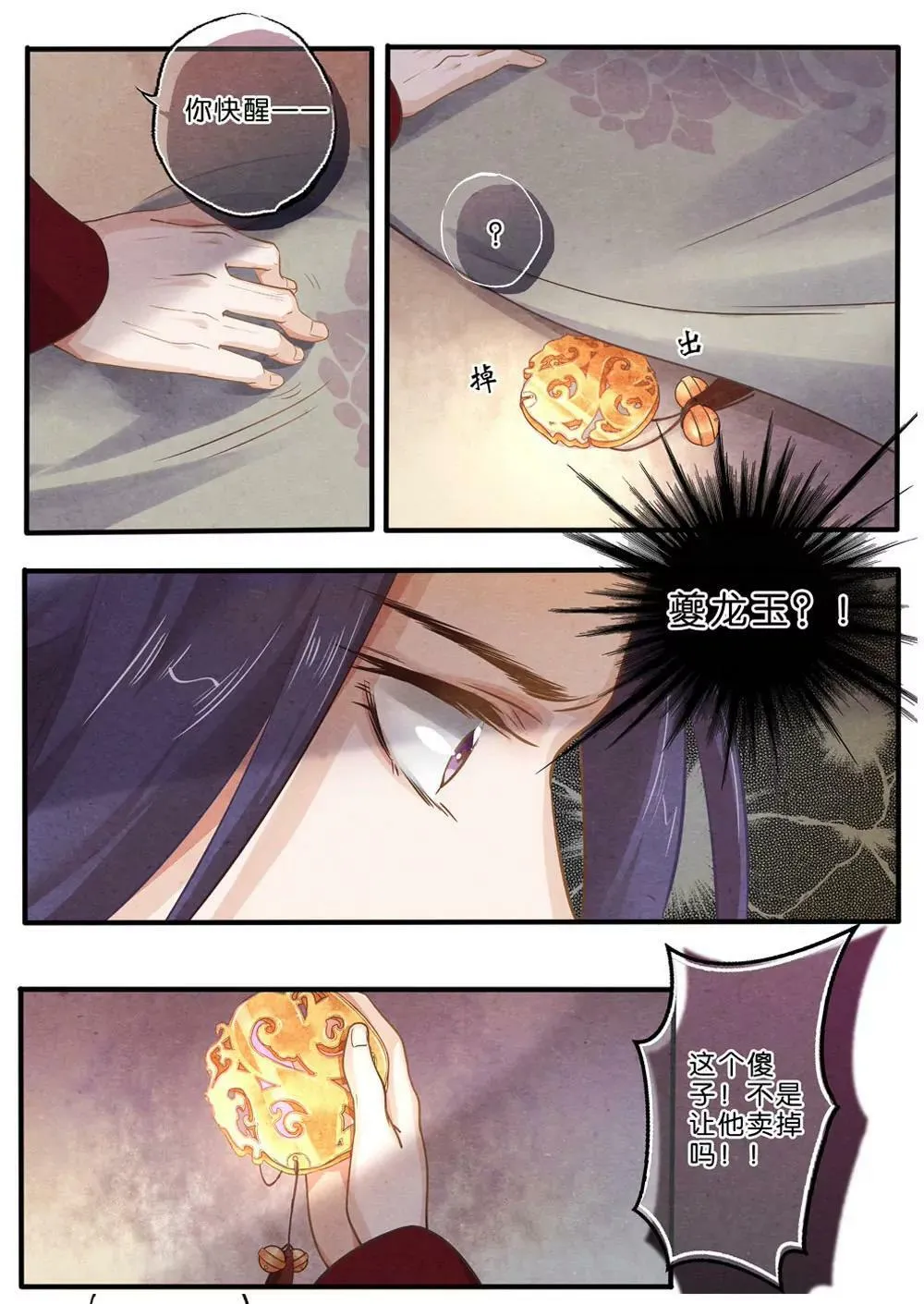 第八话 往 第4页