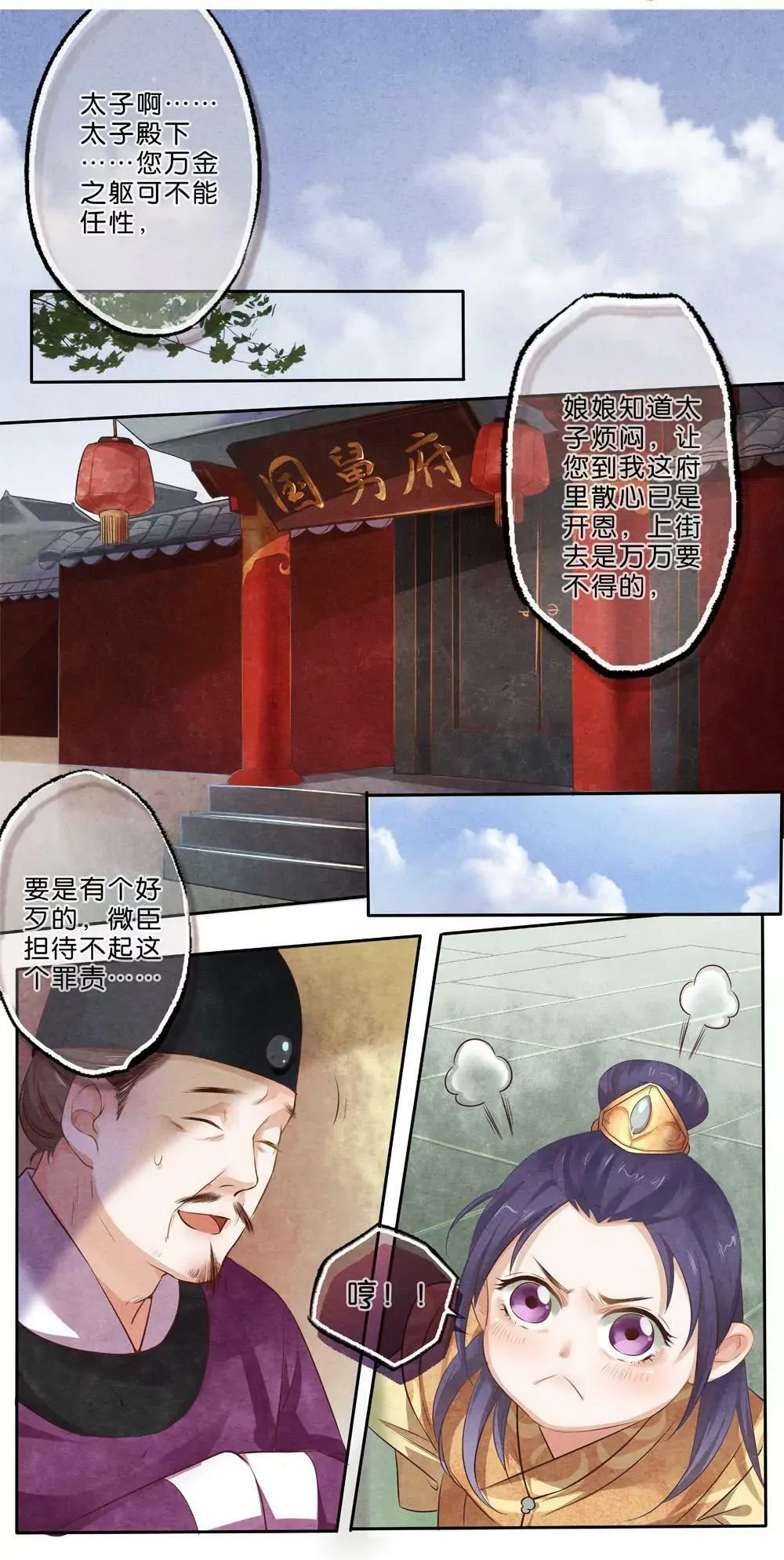 第八话 往 第6页