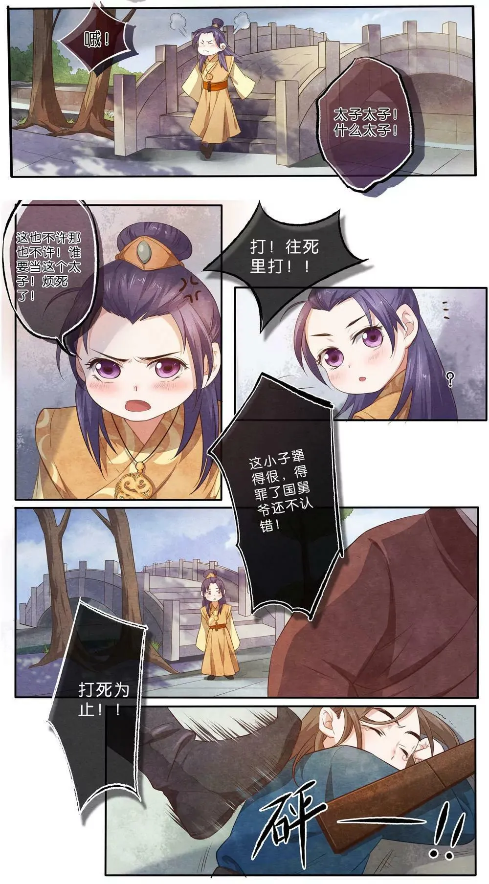第八话 往 第8页