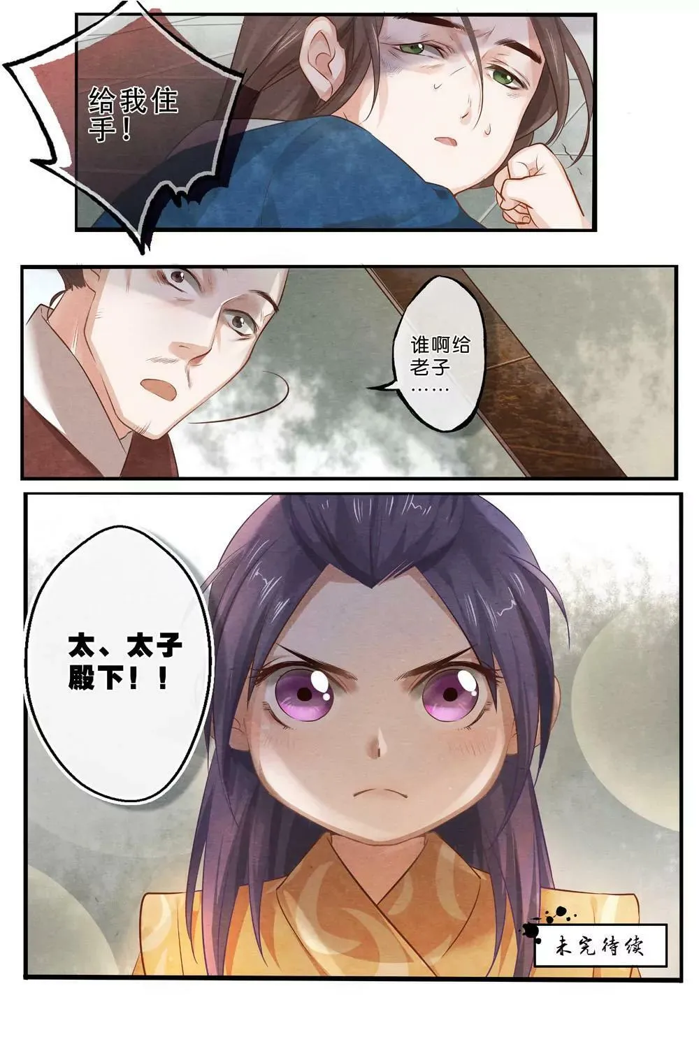 第八话 往 第9页