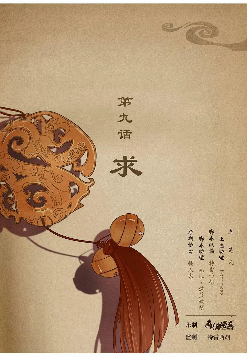 第八话 往 第10页