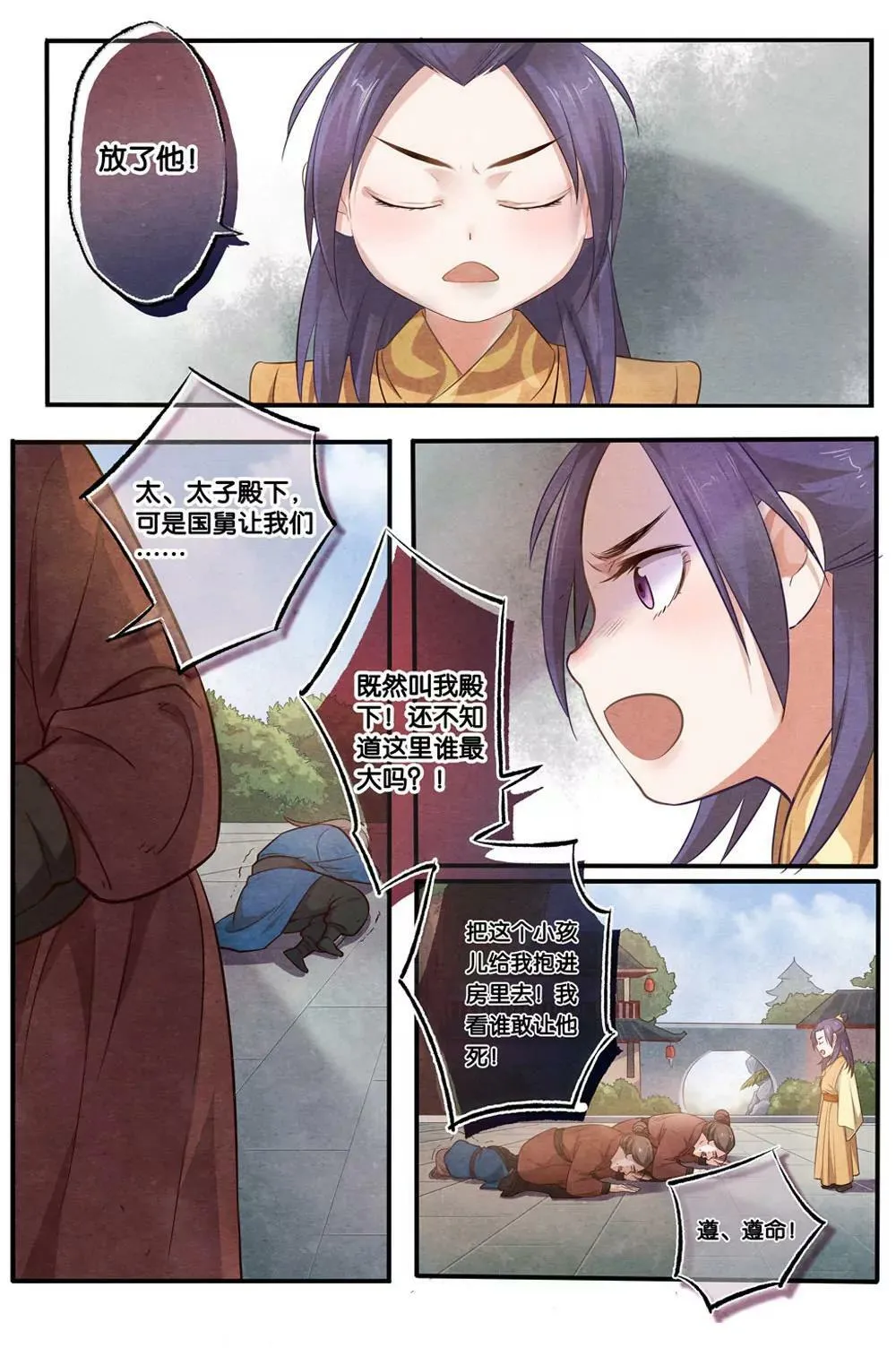 第八话 往 第11页