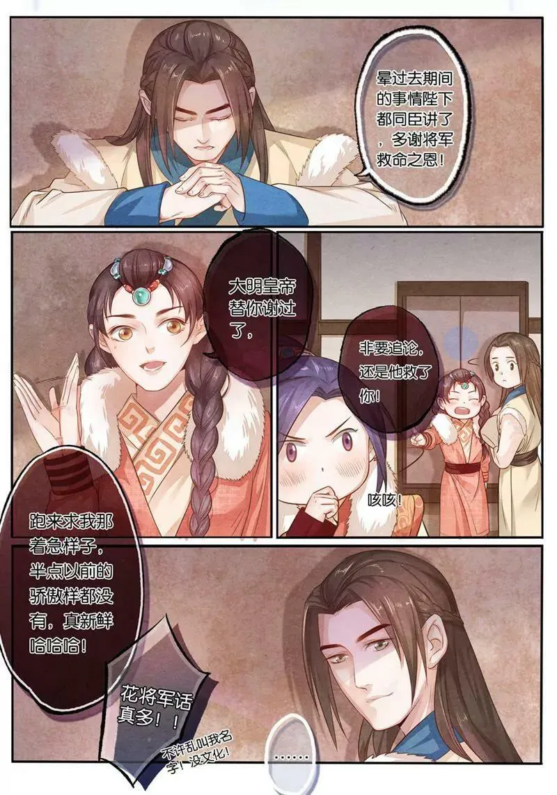 第十一话 宽 第3页