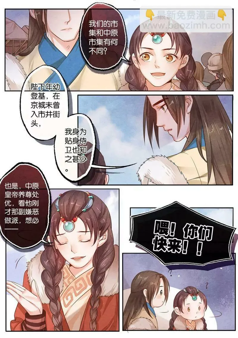 第十一话 宽 第5页