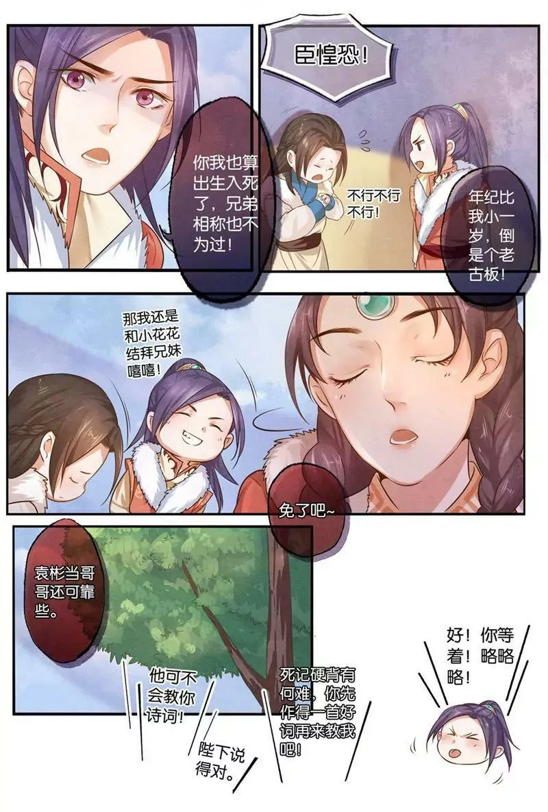 第十一话 宽 第9页