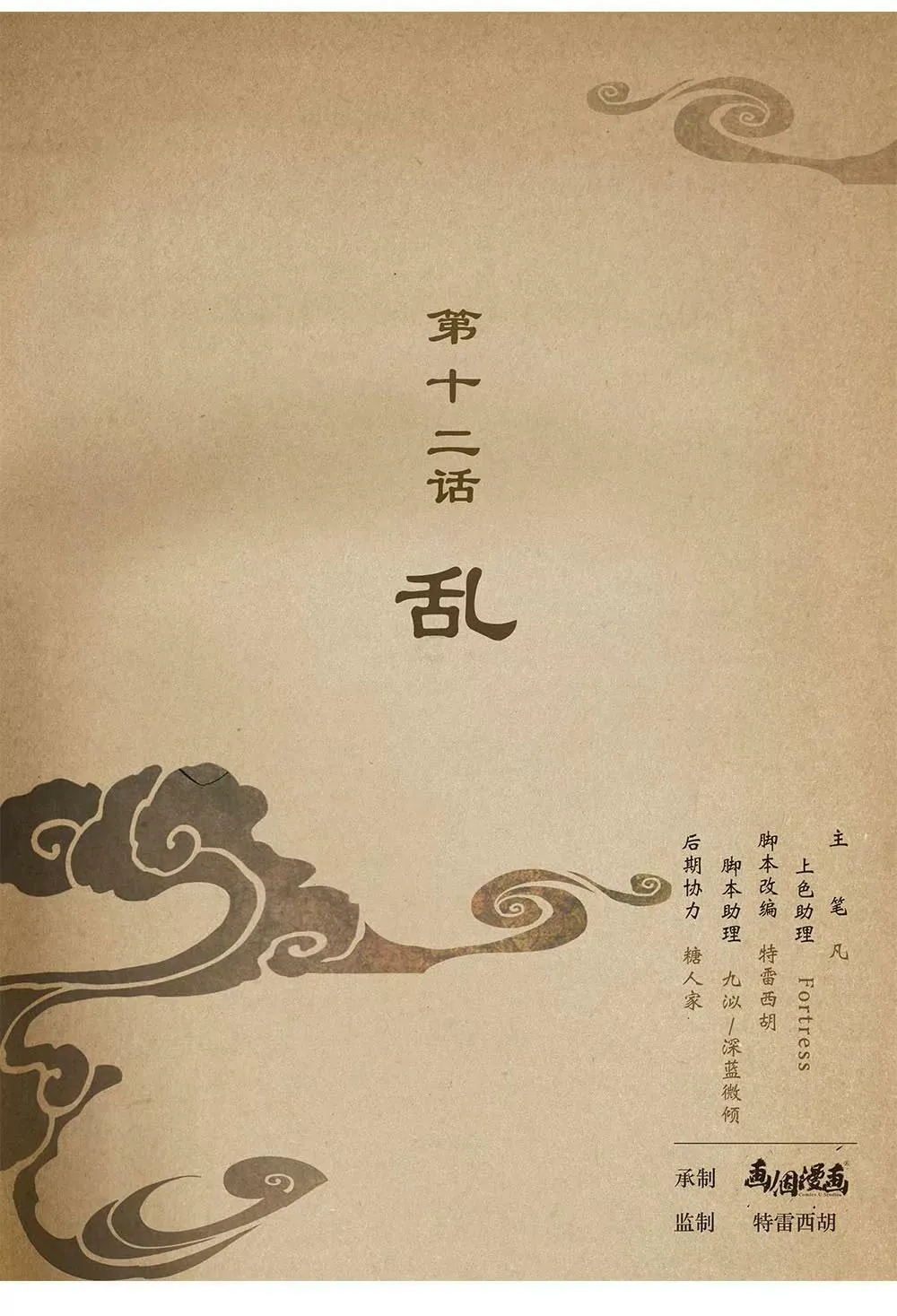 第十一话 宽 第11页