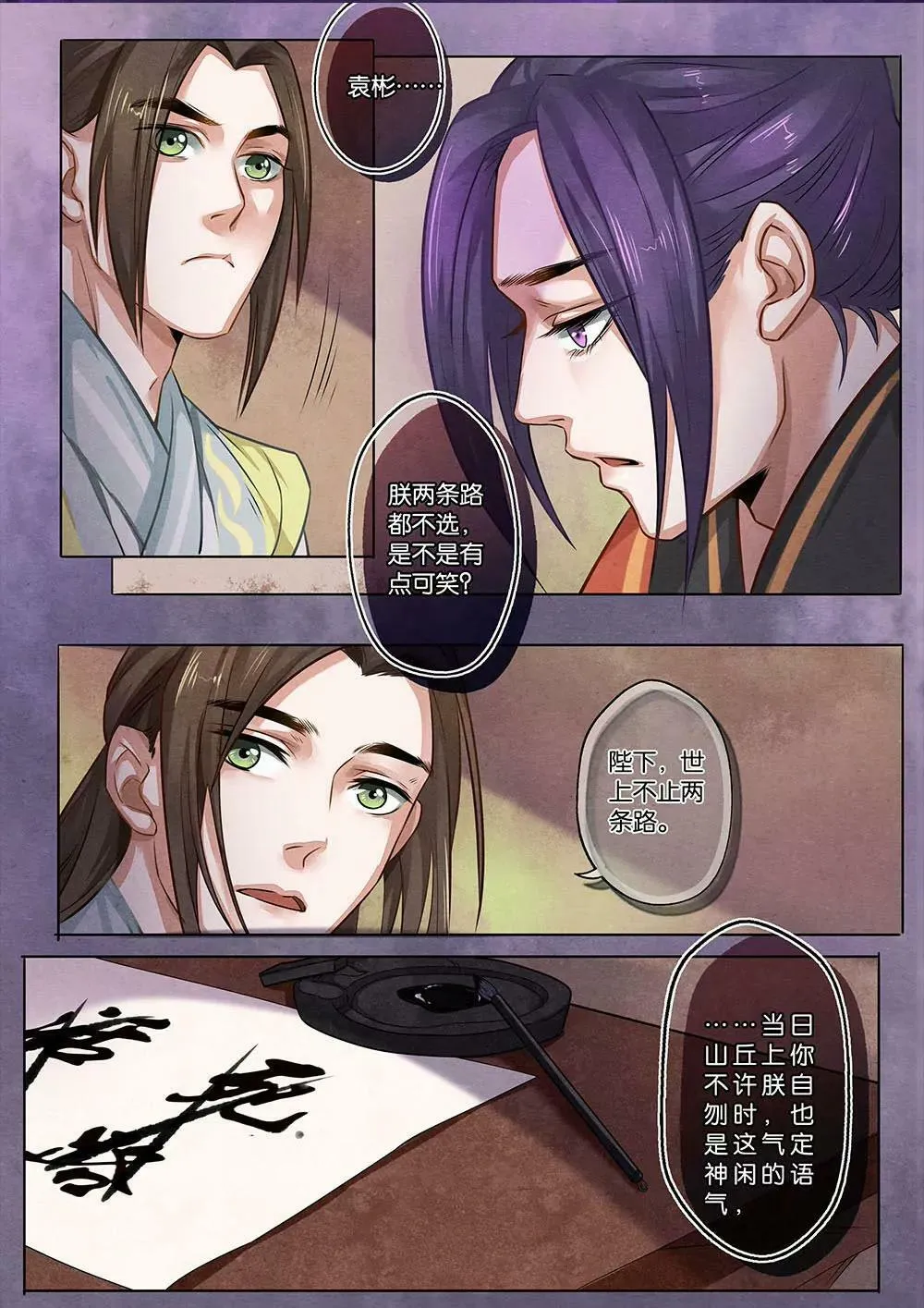 第十四话 决 第3页