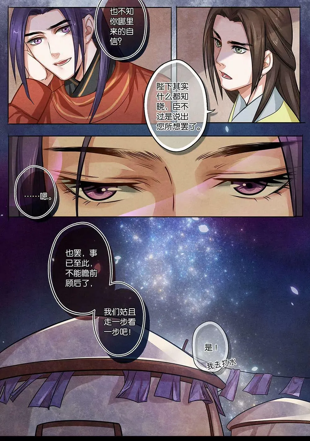 第十四话 决 第4页