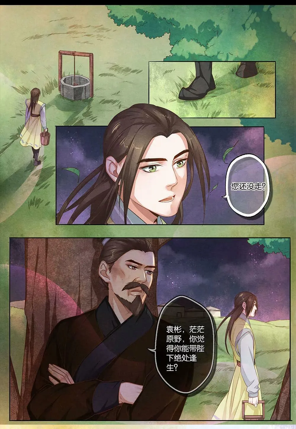 第十四话 决 第5页