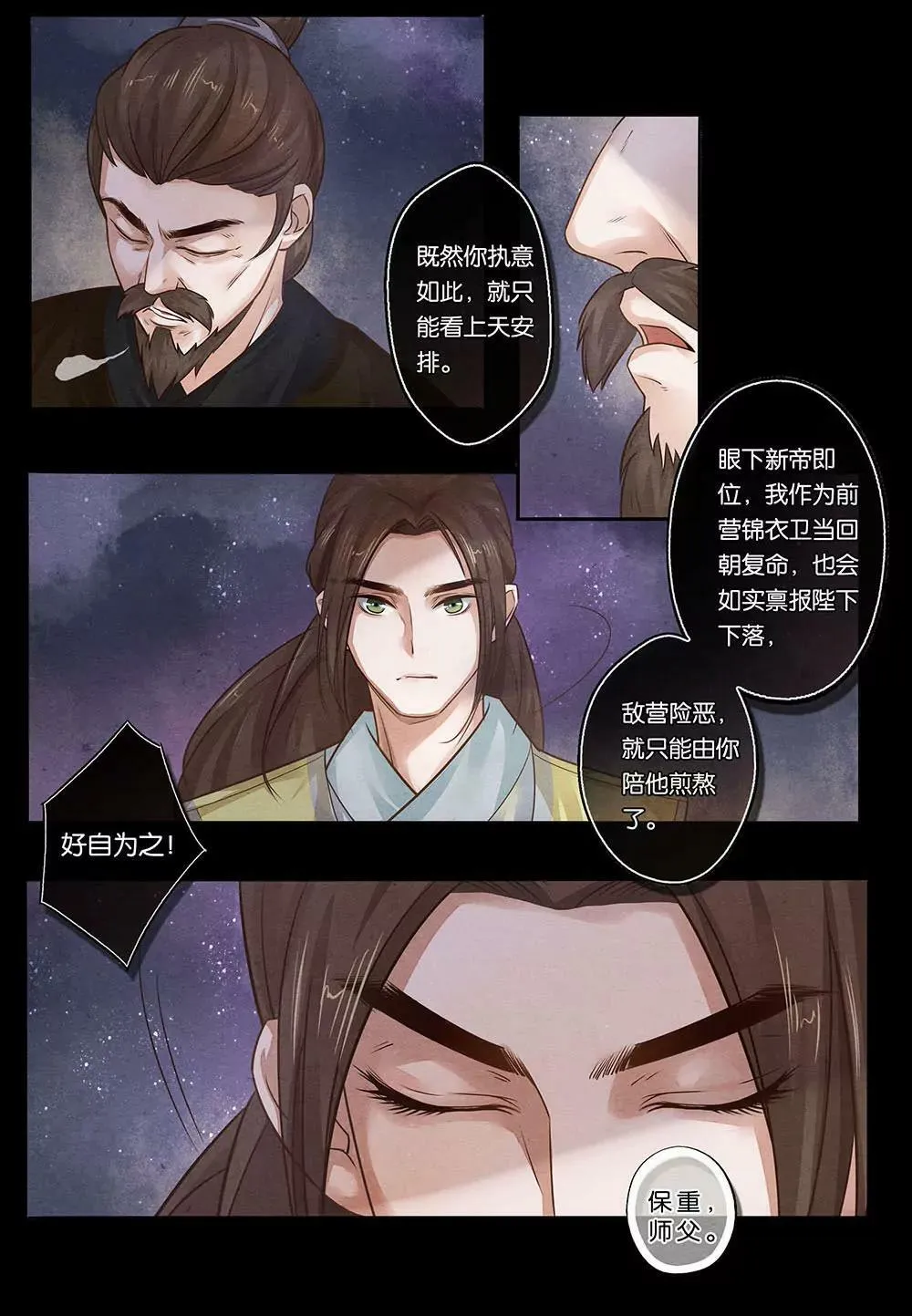 第十四话 决 第7页