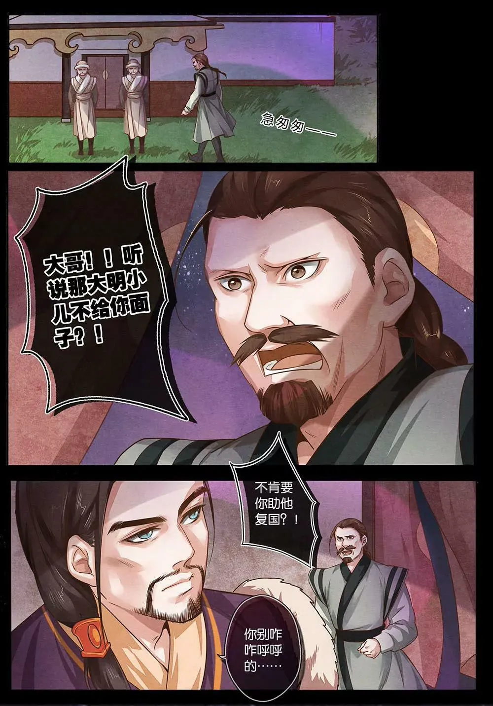 第十四话 决 第8页