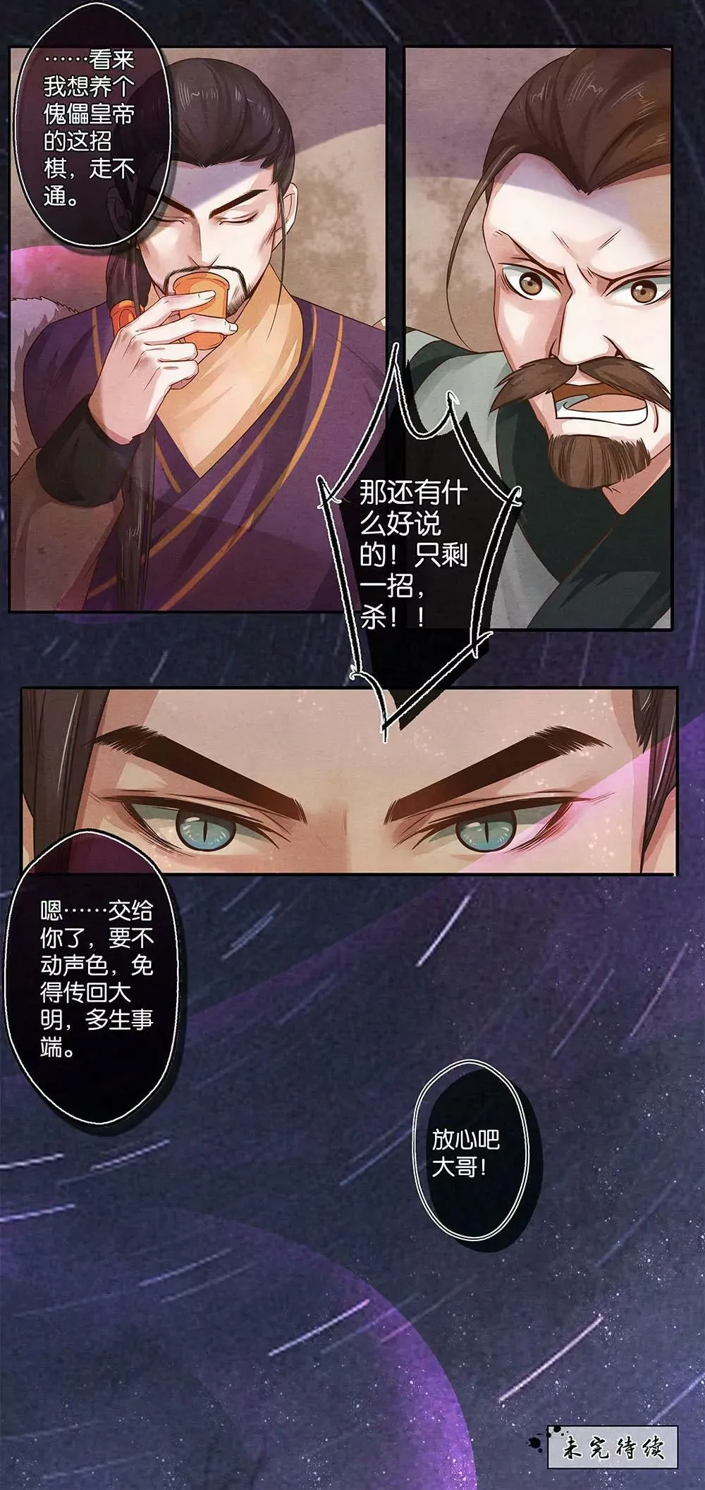 第十四话 决 第9页
