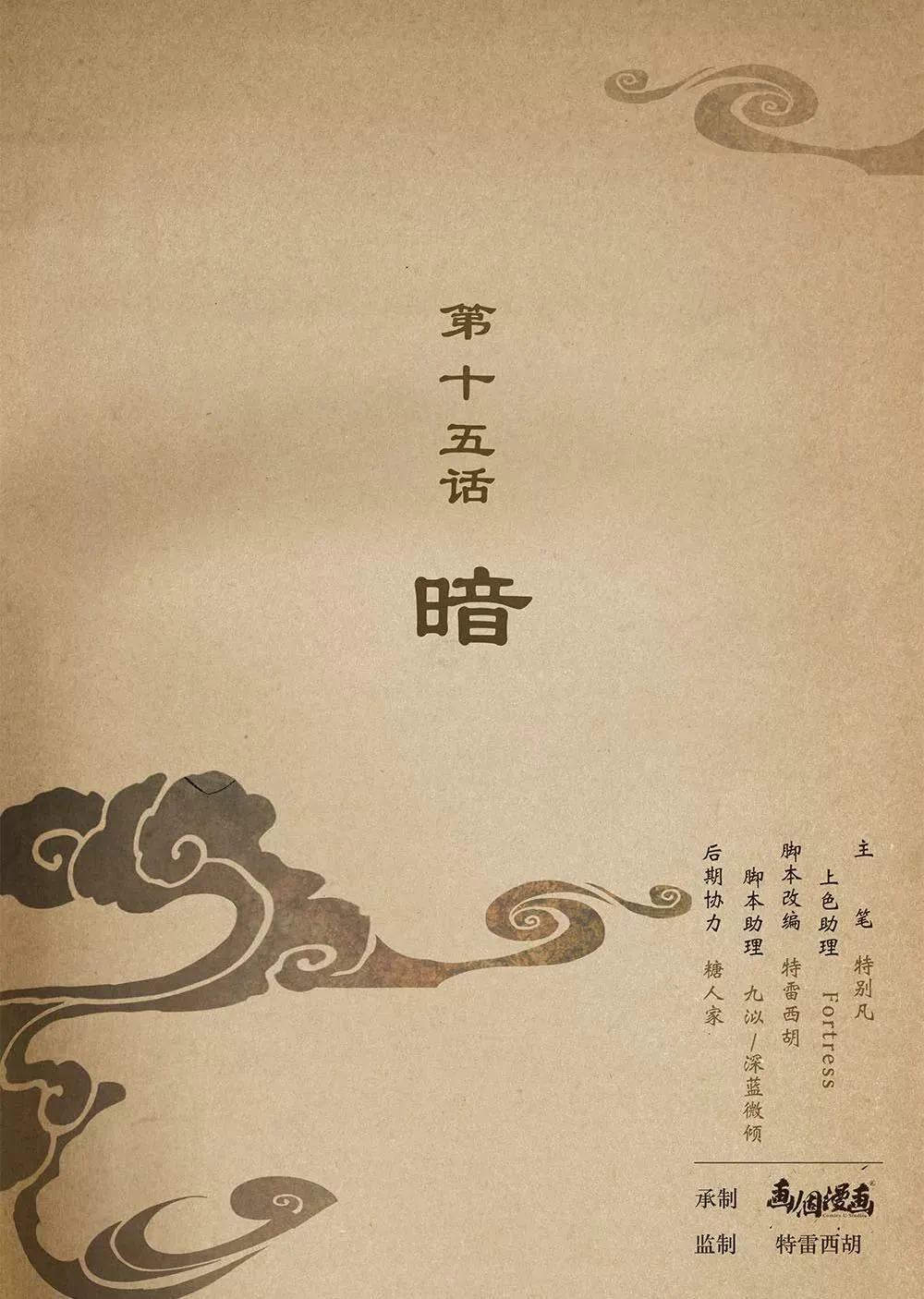 第十四话 决 第10页