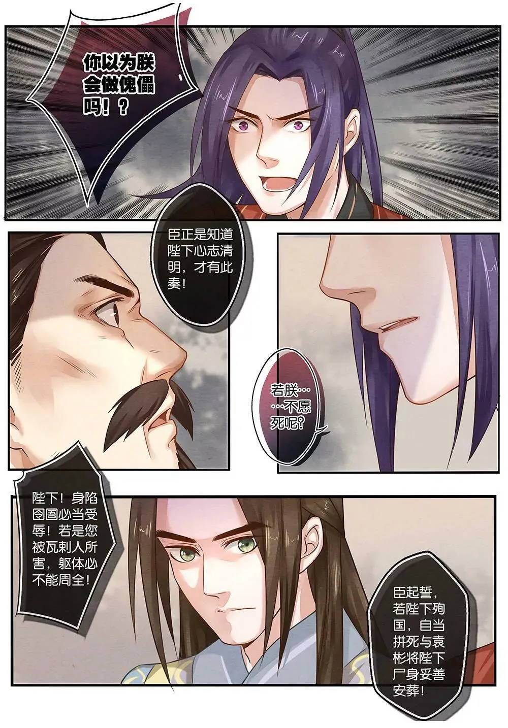 第十三话 劝 第3页