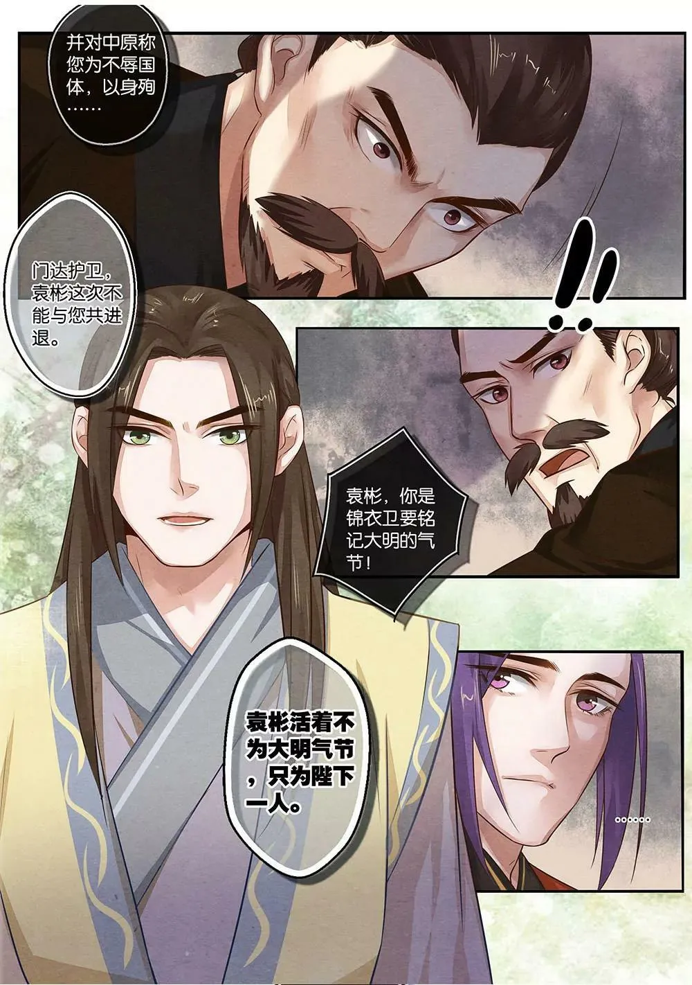 第十三话 劝 第4页