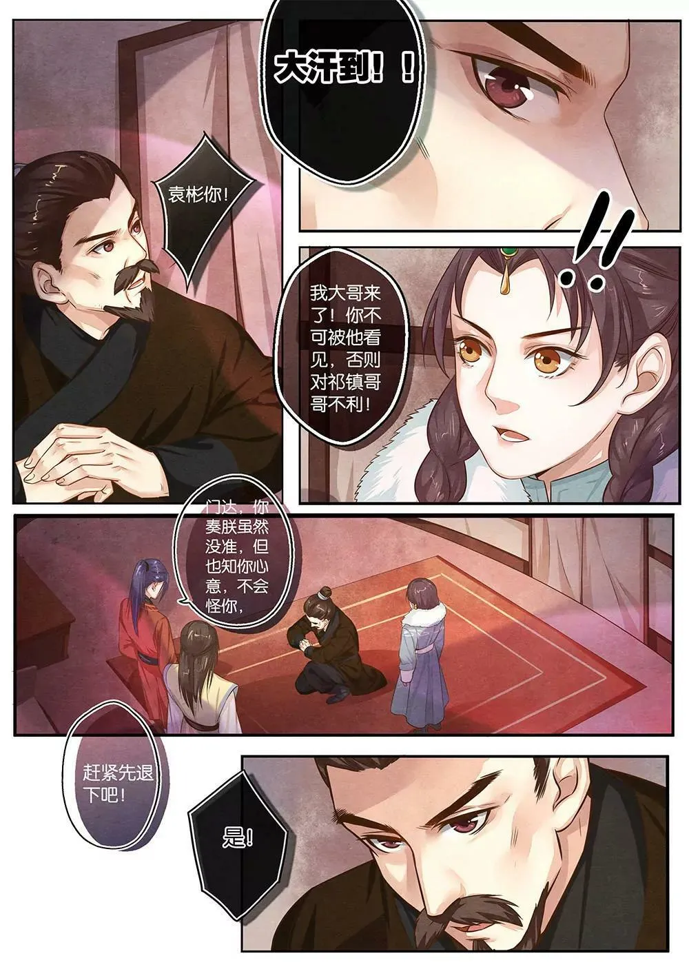 第十三话 劝 第5页