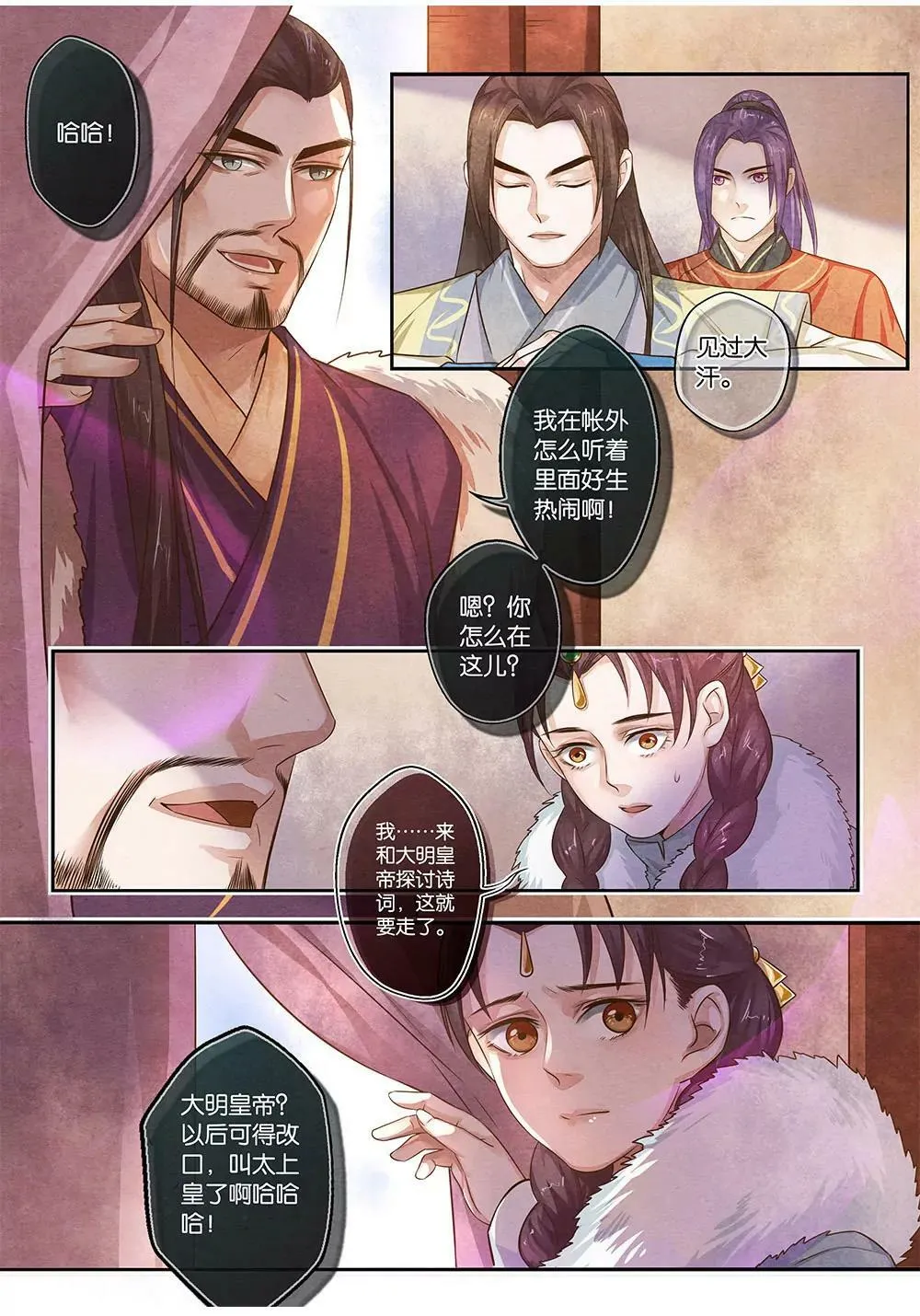 第十三话 劝 第6页