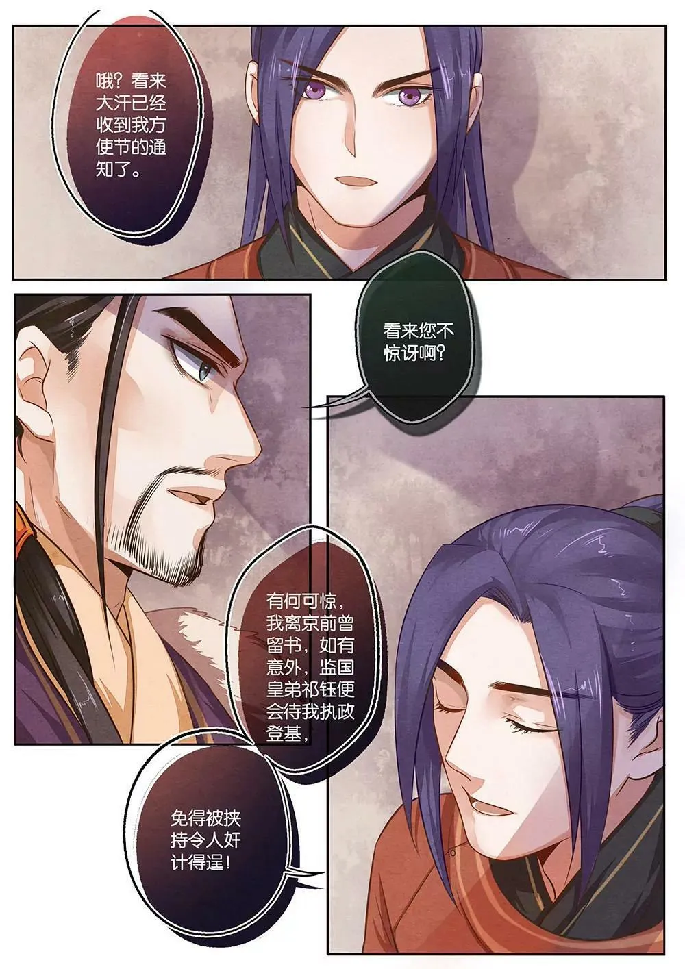 第十三话 劝 第7页
