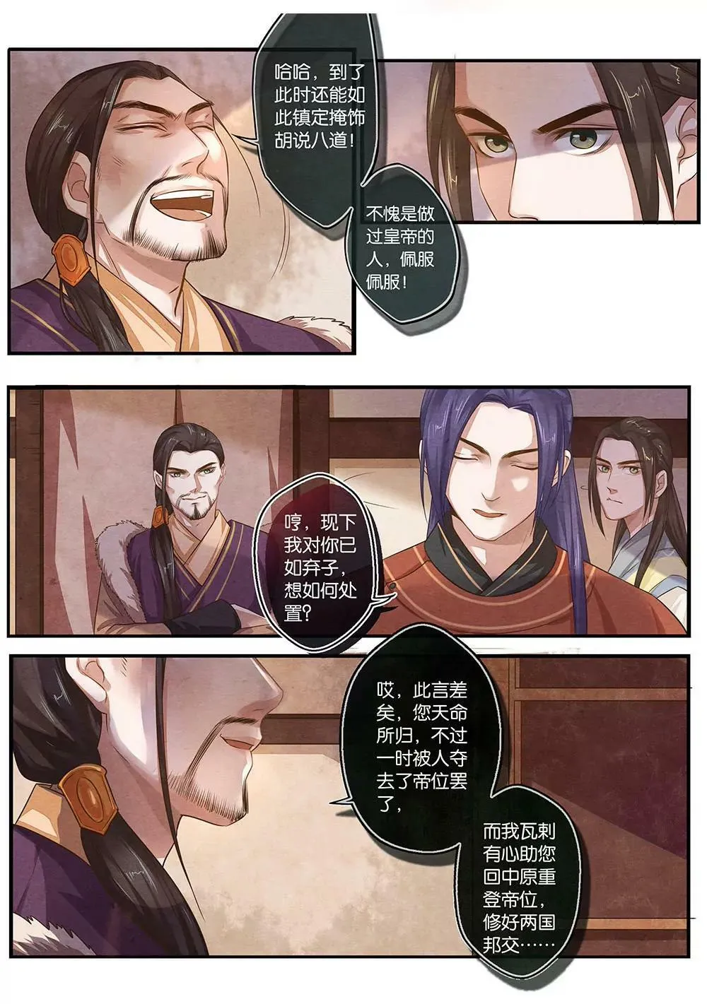 第十三话 劝 第8页