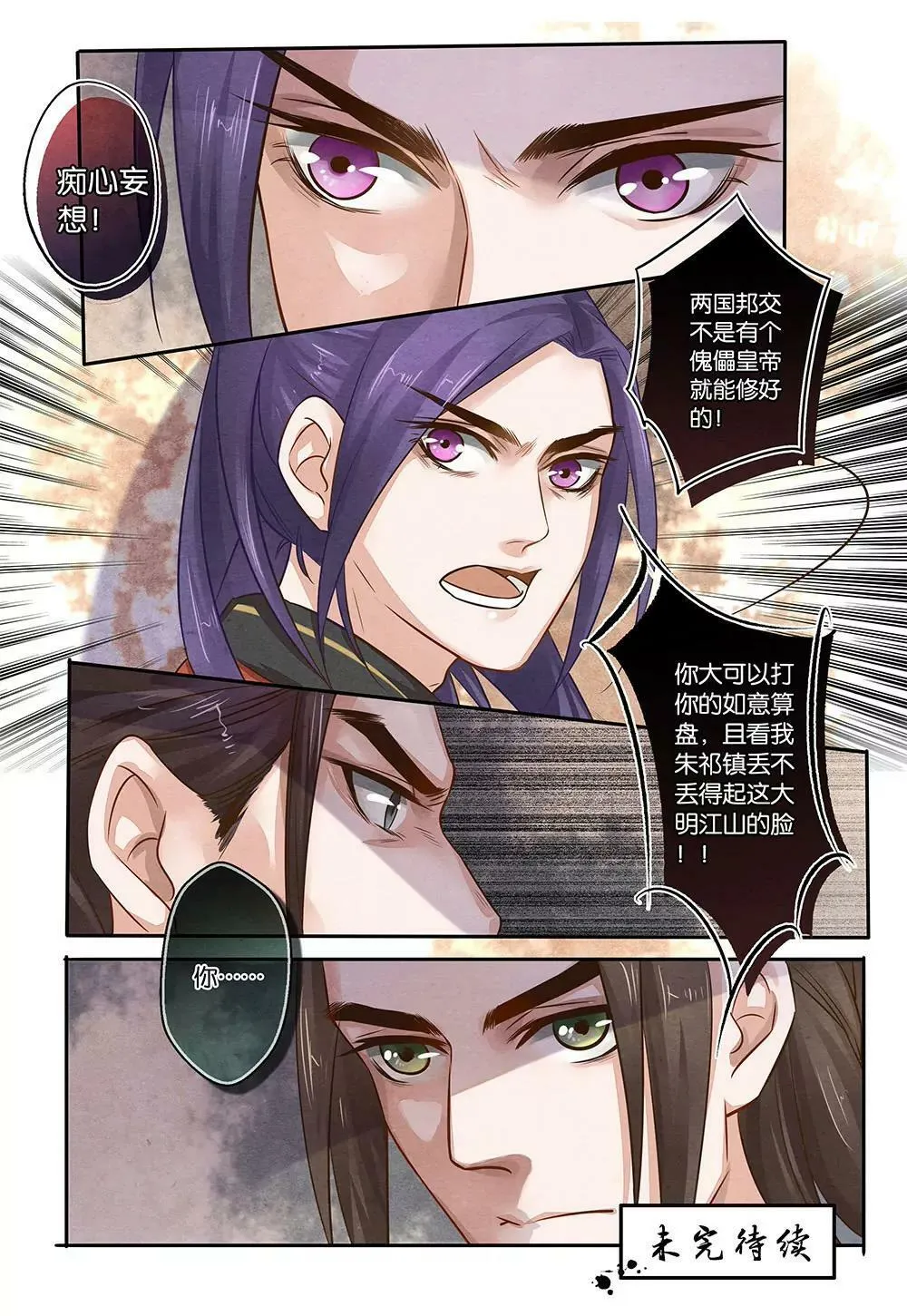 第十三话 劝 第9页