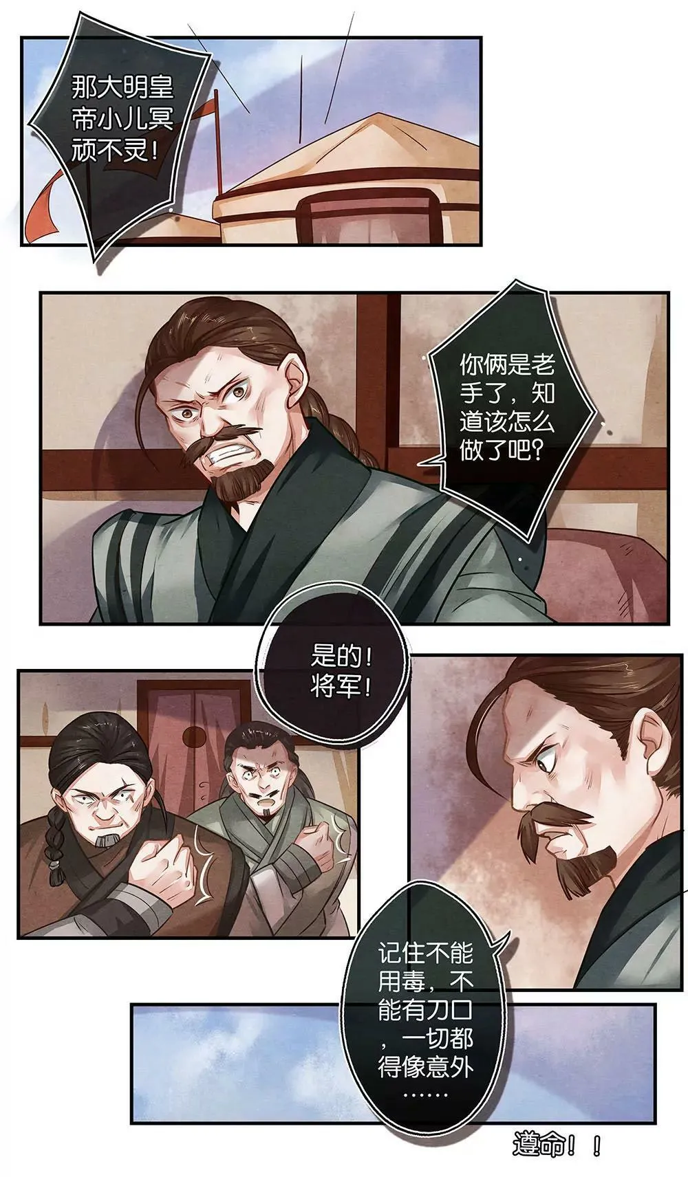 第十五话 暗 第2页