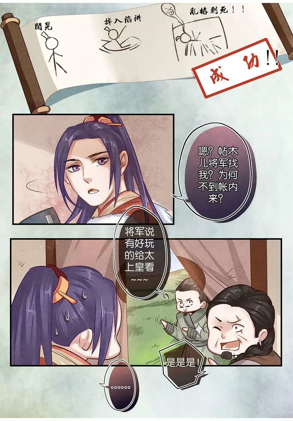 第十五话 暗 第3页