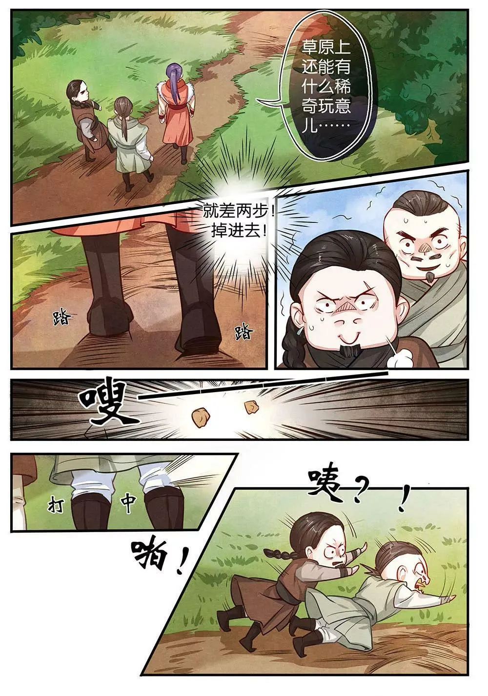第十五话 暗 第4页