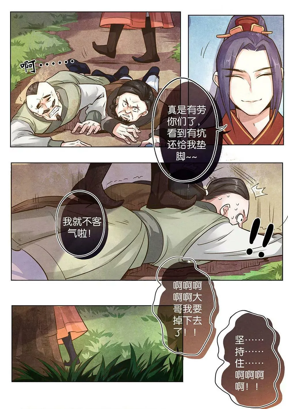 第十五话 暗 第5页
