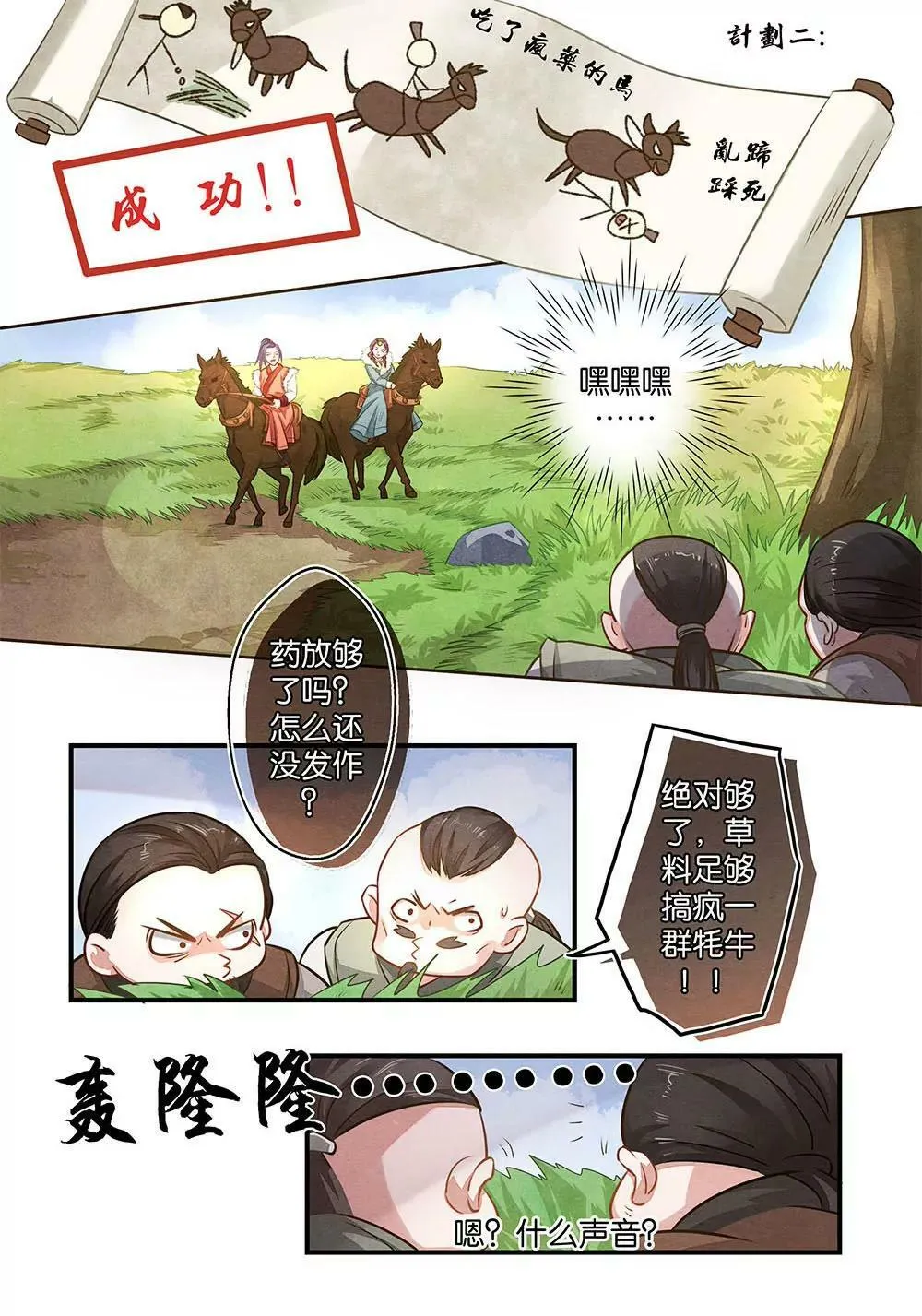 第十五话 暗 第6页