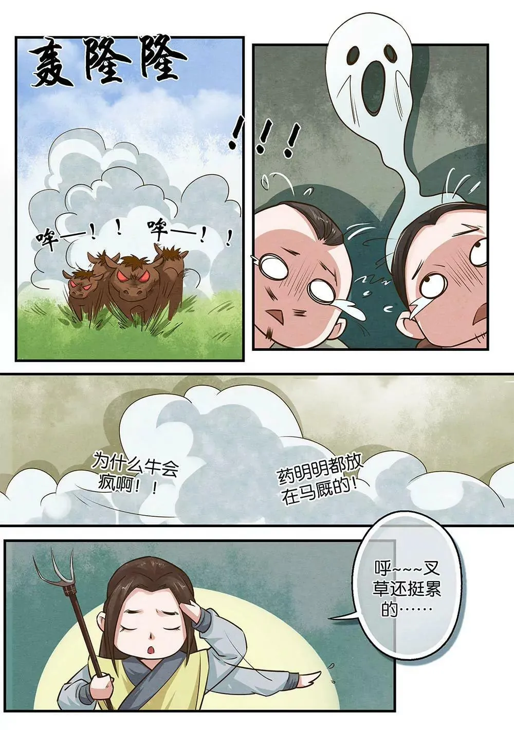 第十五话 暗 第7页